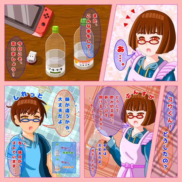 夫と妻とペットボトル