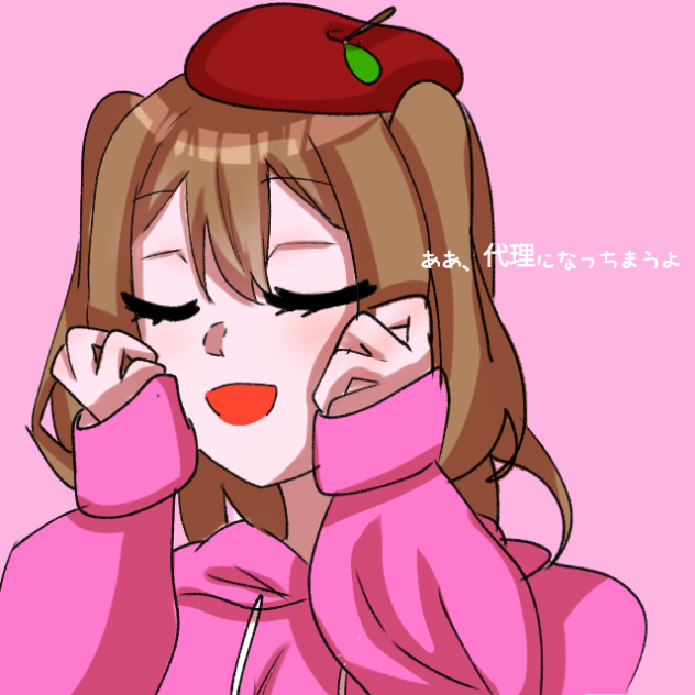 ああ、代理になっちまうよ(？)