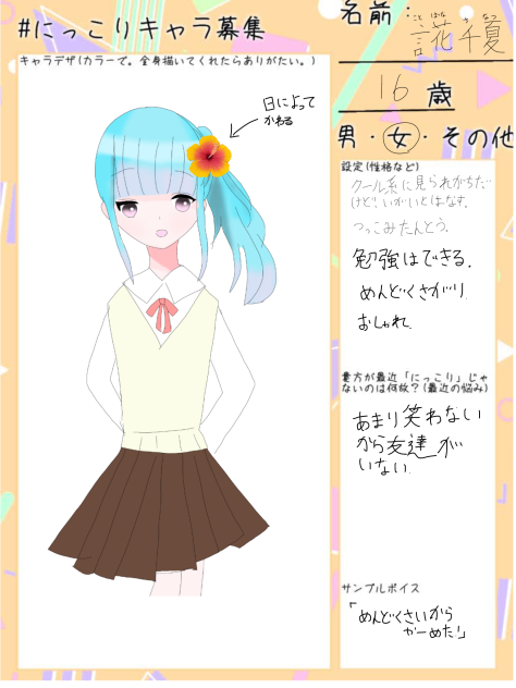 キャラ募集🌸