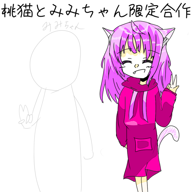 桃猫とみみちゃん限定合作！