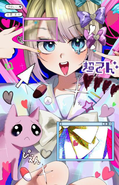 ✝昇天✝
