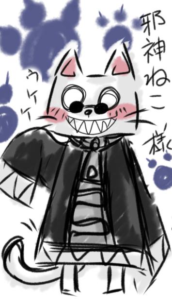 邪神ねこ様。