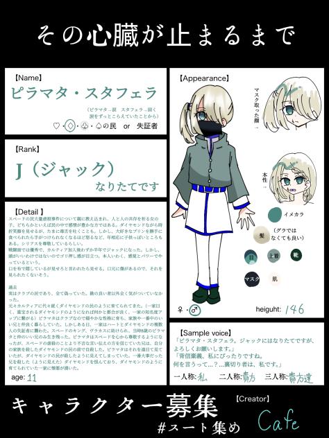 スート集め参加！