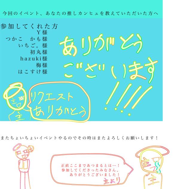 ありがとうございました！