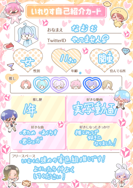 いれりす紹介カード！