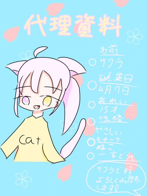 代理資料サクラバージョン