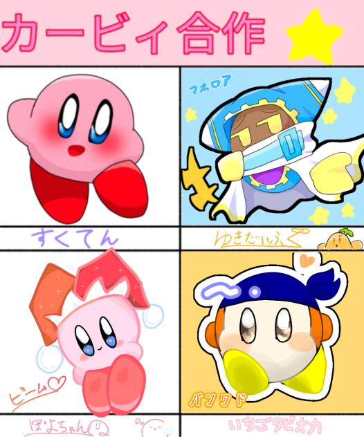 カービィ合作!!