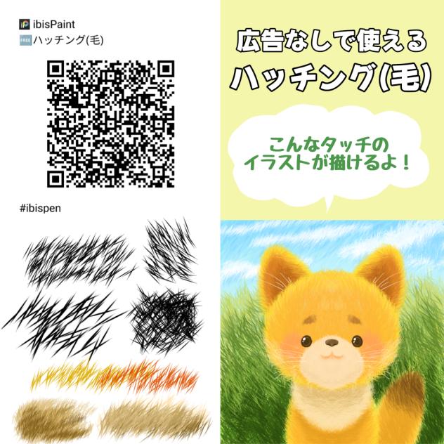 【広告なし】ハッチング(毛)