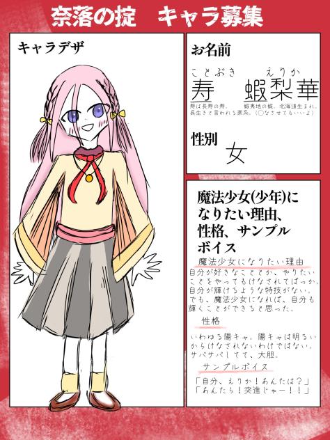 キャラ募集ー！