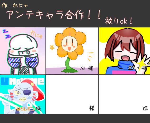 アンテキャラ合作！