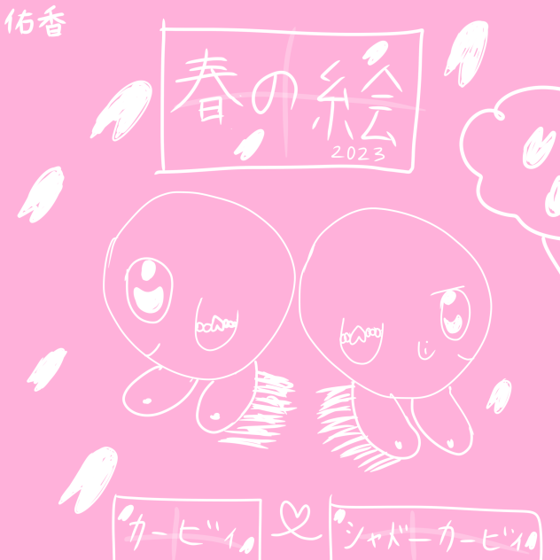 カービィの春の絵(2023)