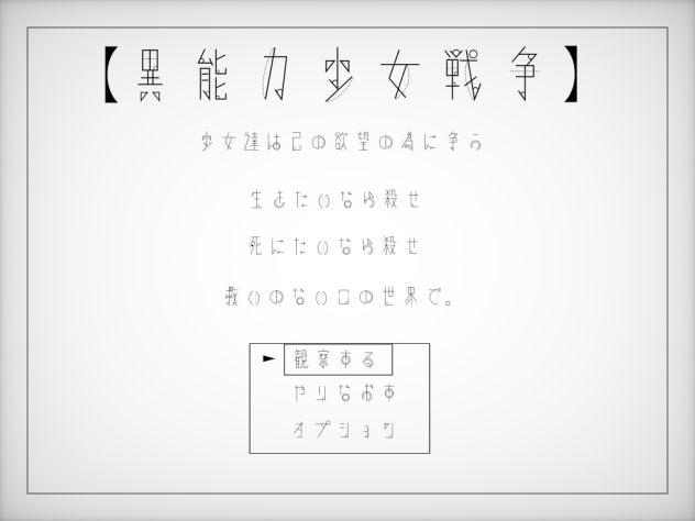 異能力少女戦争作品アイコン