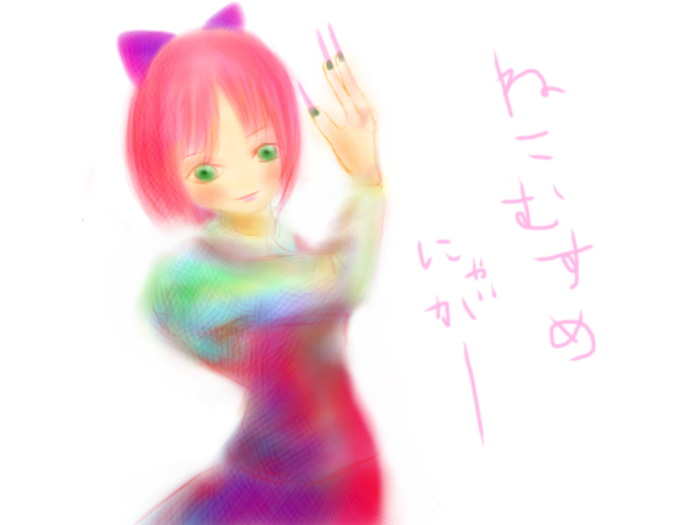 ねこむすめ