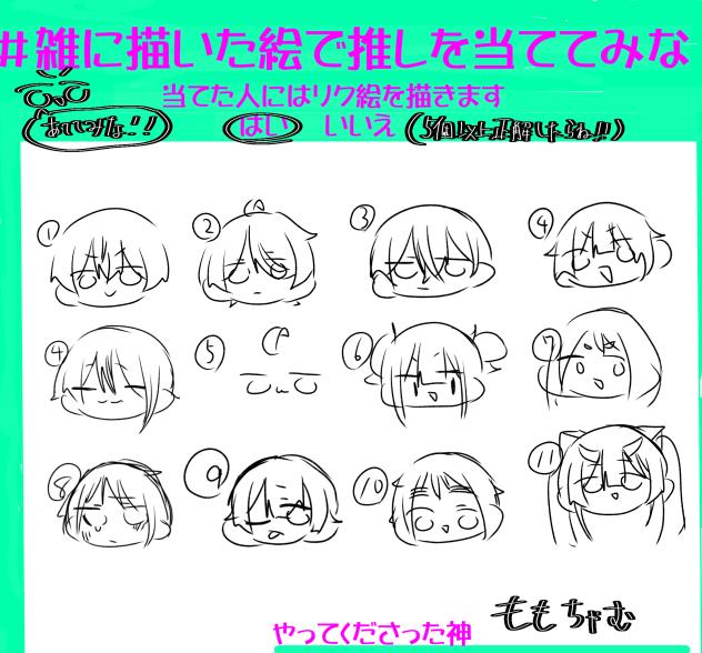 うちの推しを当ててみろ！！！