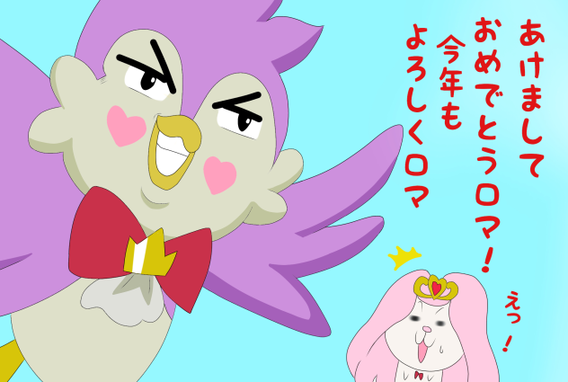 酉年なので