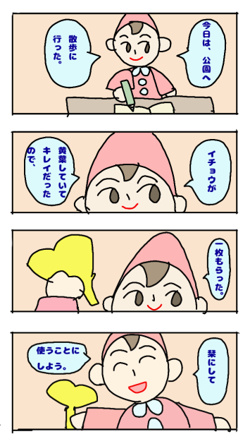 イチョウ