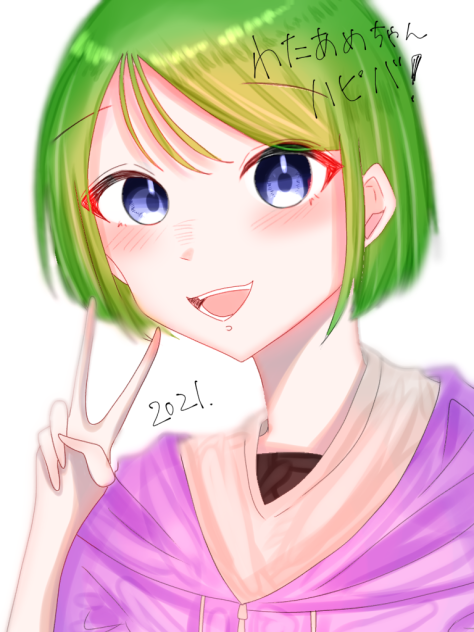 わたあめちゃんへ