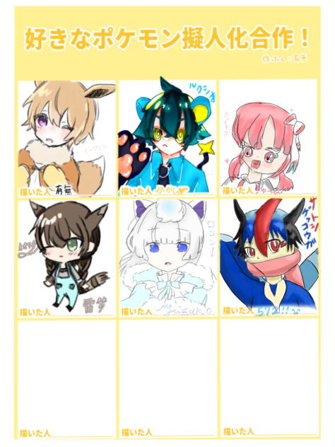 ポケモン擬人化合作っ