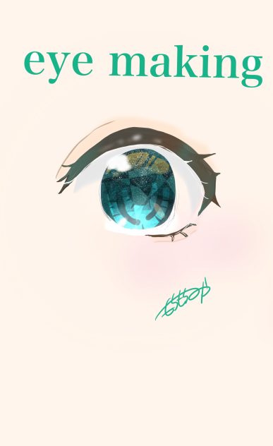 目のメイキング！