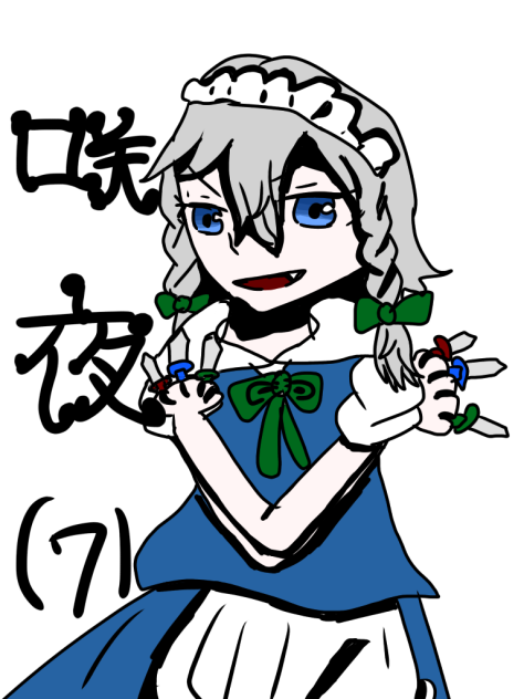 東方キャラ全員描く！十六夜咲夜編(7日目)