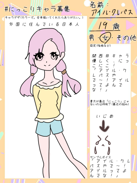 にっこにこ！