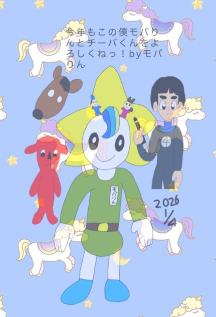 もばりん 2025.01-04-06-25