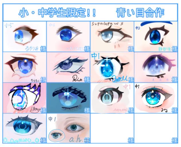 青い目合作‼︎