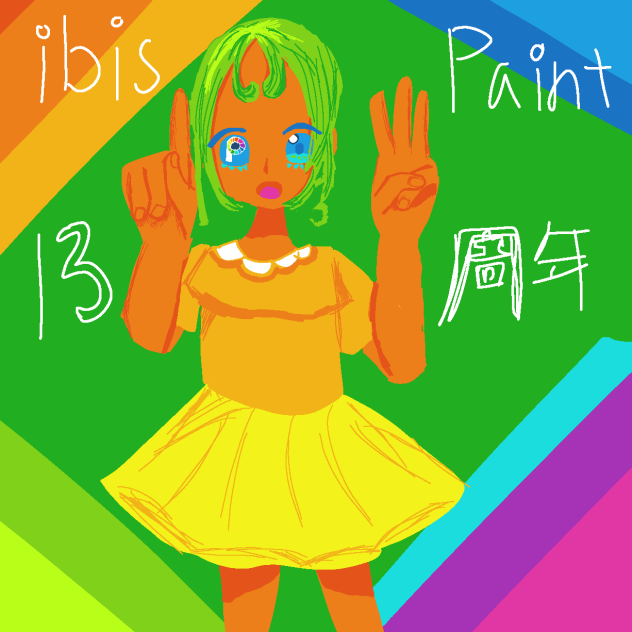 ibisPaint13周年