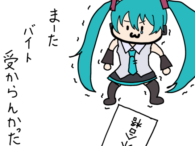 また次頑張ろう…