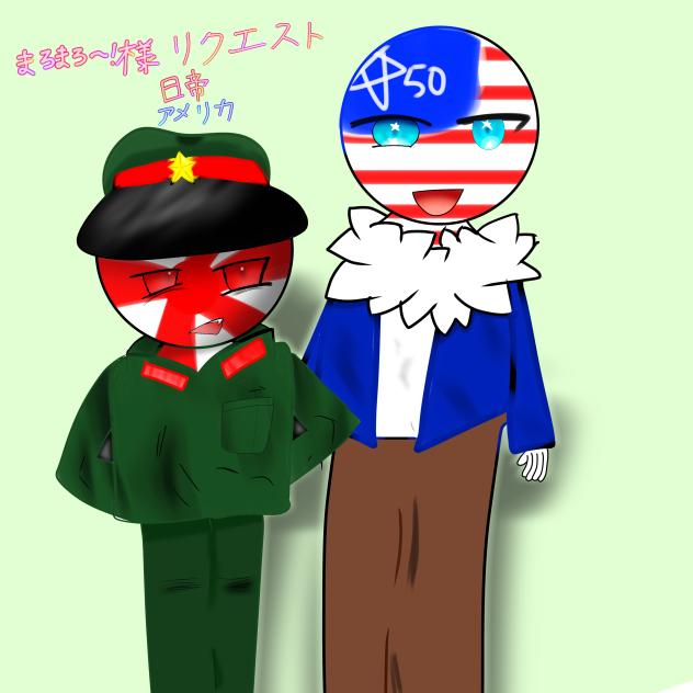 アメ日帝
