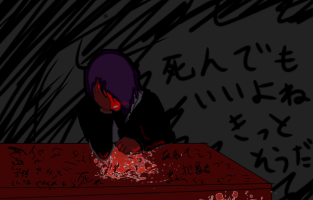 虐め憎い許さない死にたくない…