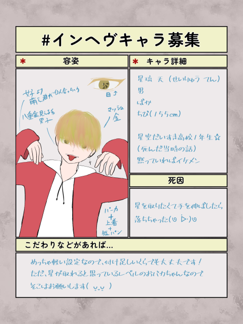 キャラ募集