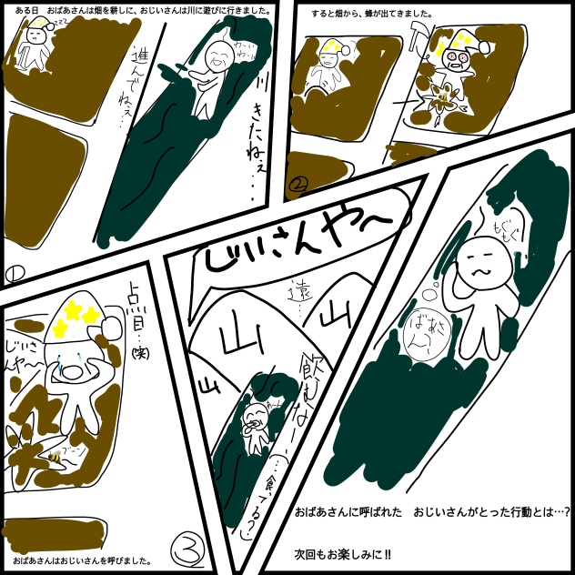 じいさんばあさんどっこいしょ