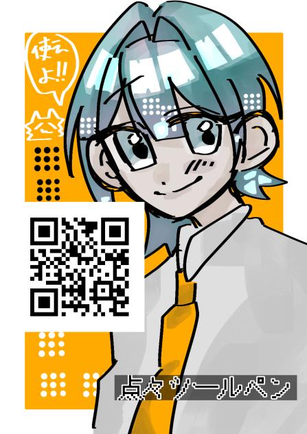 点々ツールペン