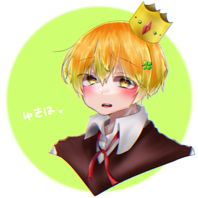 きゆ - ibisPaint