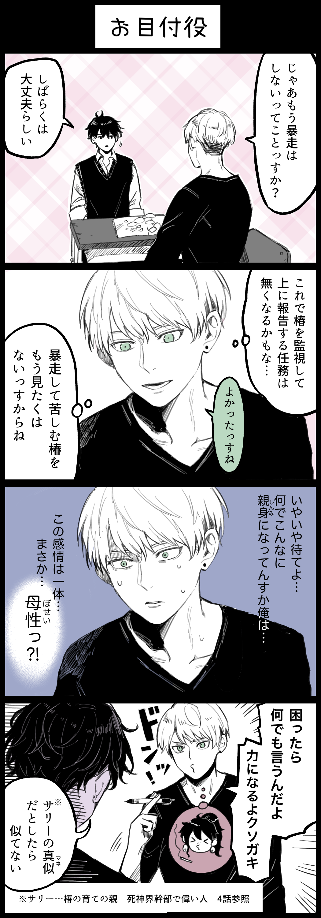 13 4 お目付役 Ibispaint