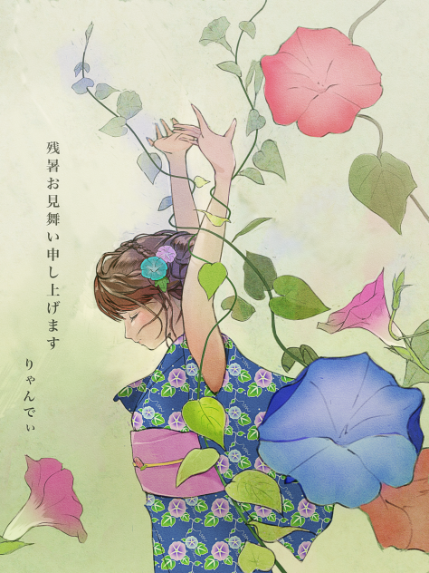 残暑お見舞い申し上げます。