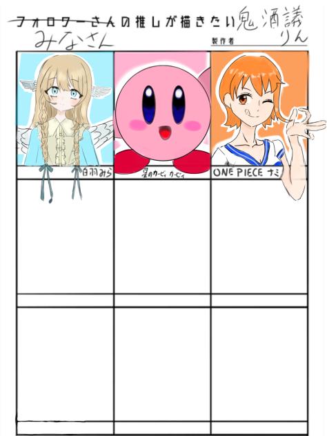 みなさんの推しが描きたい!part2