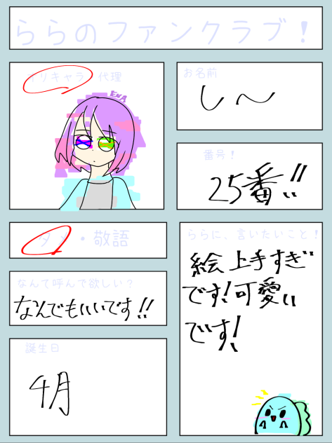 好葉ららの ファンクラブ！