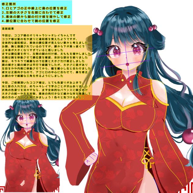 ココア様のイラストを赤ペン先生してみた件