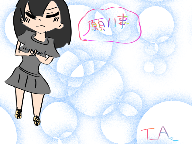 願い事