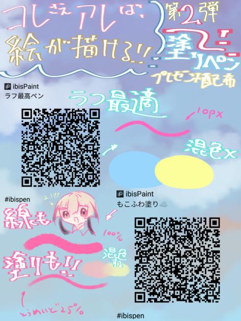 線画ペンﾌﾟﾚｾﾞﾝﾄ配布2