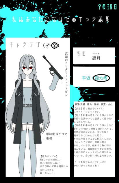 私はあなたになりたいキャラ募集　凛月