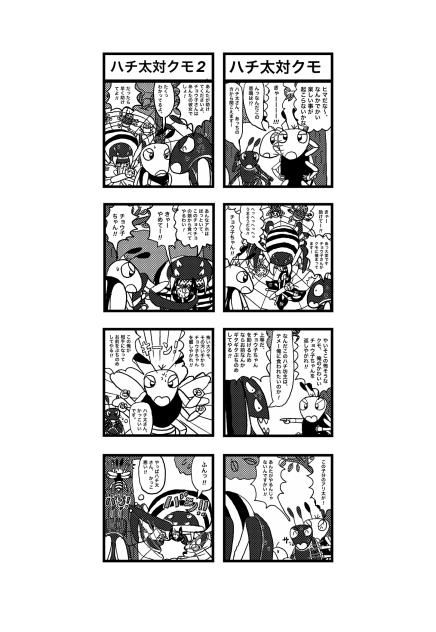 ハチだハチ太　パイロット漫画その39
