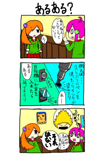 3コマ漫画「あるある」
