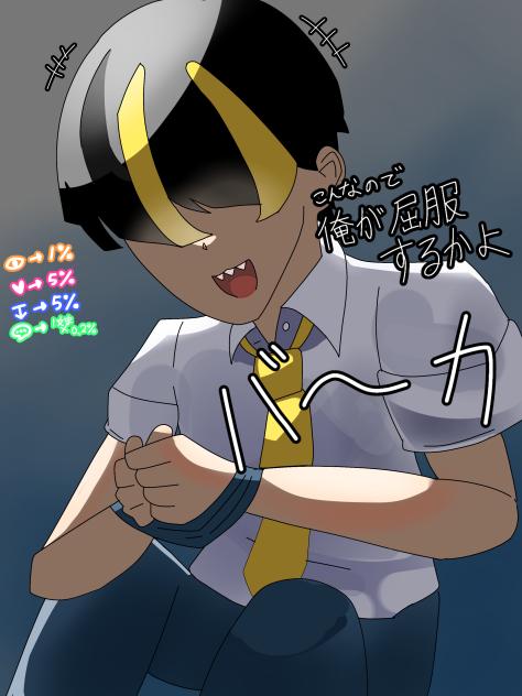 反応毎に理解らせられるホミラルくん