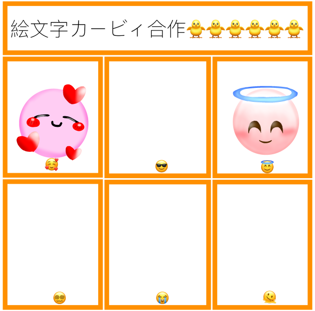 絵文字カービィ合作！