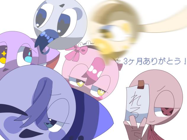 3ヶ月ﾀﾞｾﾞﾀﾞｾﾞ