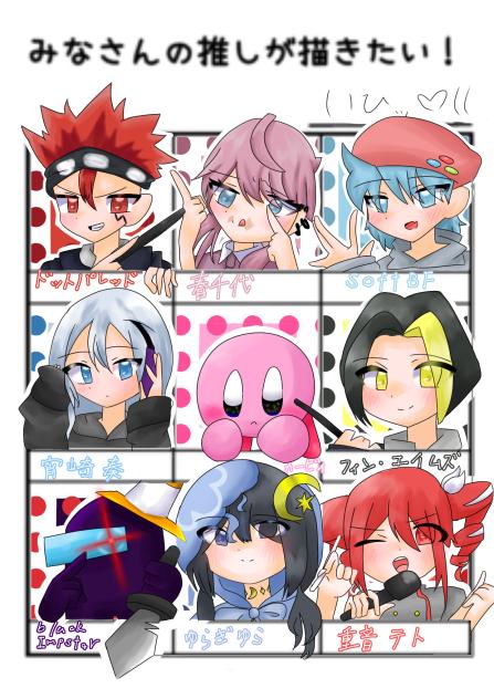 皆さんの推し！！
