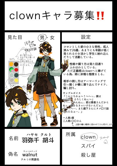 キャラ募参加失礼します〜
